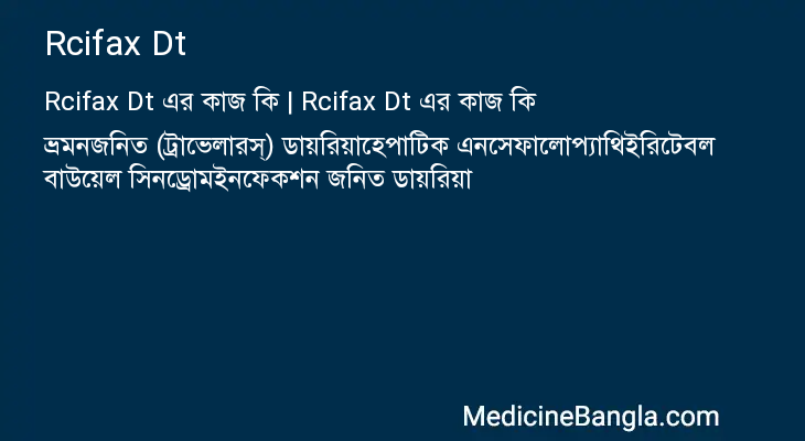 Rcifax Dt in Bangla