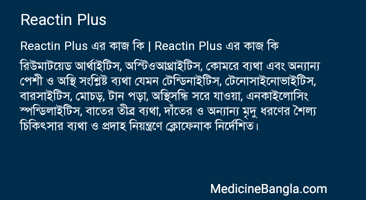 Reactin Plus in Bangla