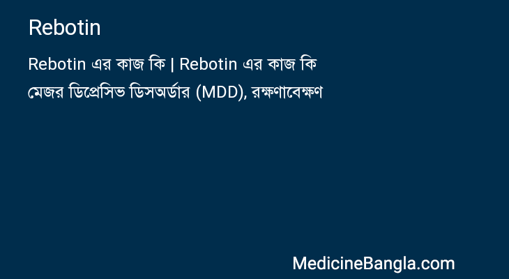 Rebotin in Bangla