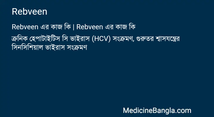 Rebveen in Bangla