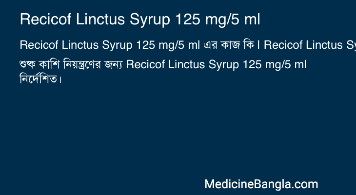 Recicof Linctus Syrup 125 mg/5 ml in Bangla