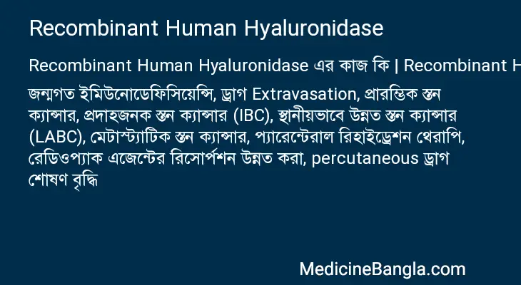 Recombinant Human Hyaluronidase in Bangla