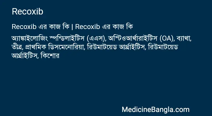 Recoxib in Bangla