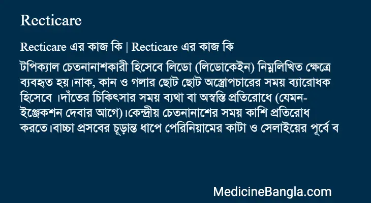 Recticare in Bangla