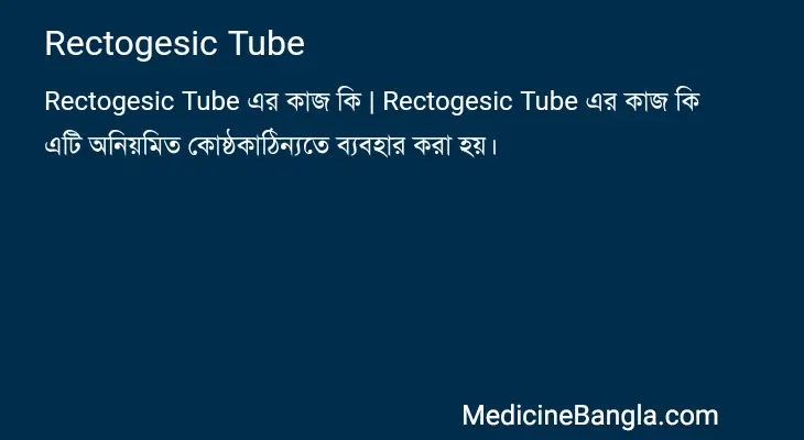 Rectogesic Tube in Bangla