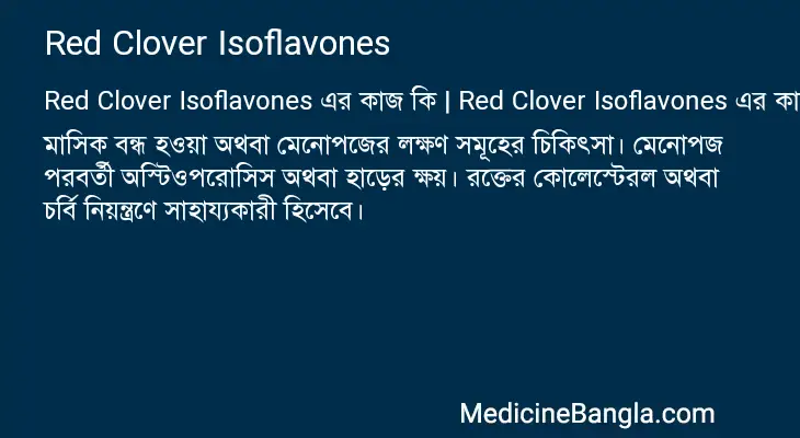 Red Clover Isoflavones in Bangla