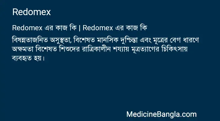 Redomex in Bangla