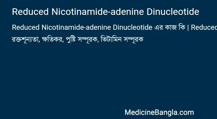 Reduced Nicotinamide-adenine Dinucleotide in Bangla