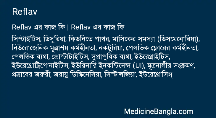 Reflav in Bangla