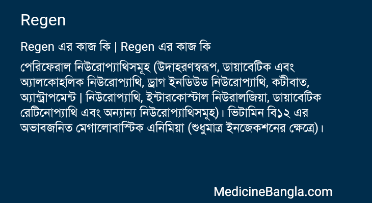 Regen in Bangla