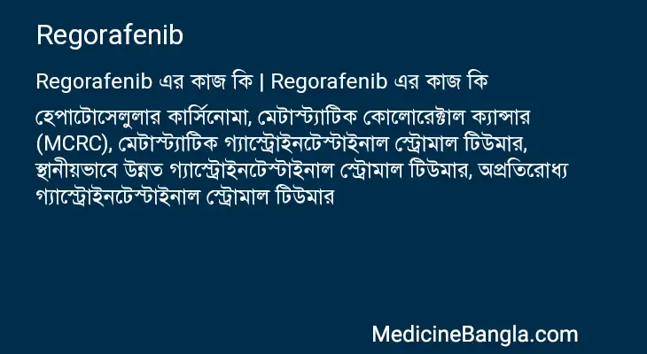 Regorafenib in Bangla