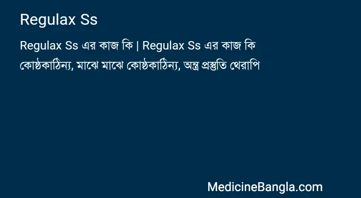 Regulax Ss in Bangla