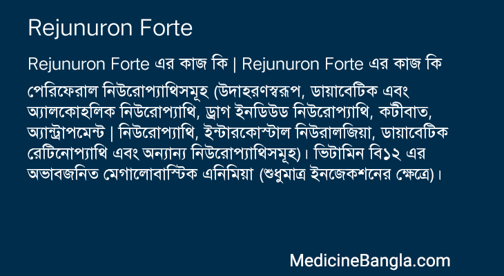 Rejunuron Forte in Bangla