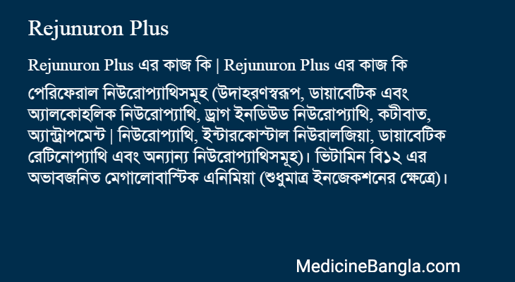 Rejunuron Plus in Bangla