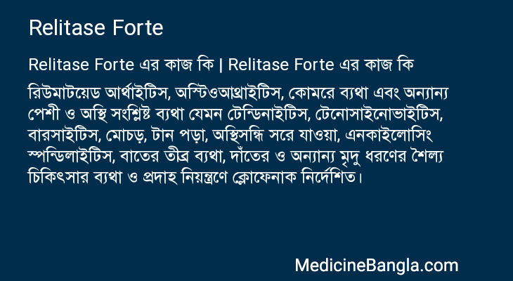 Relitase Forte in Bangla