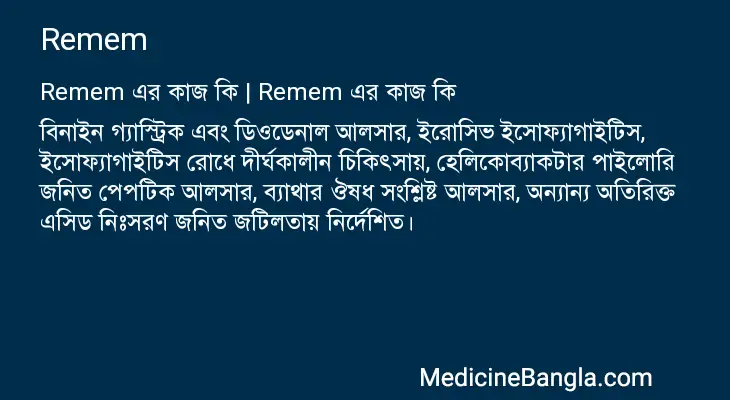 Remem in Bangla