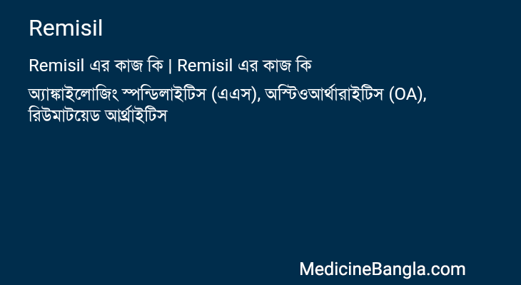 Remisil in Bangla