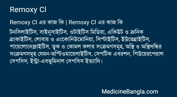 Remoxy Cl in Bangla