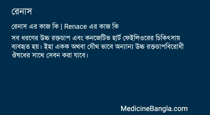 রেনাস in Bangla