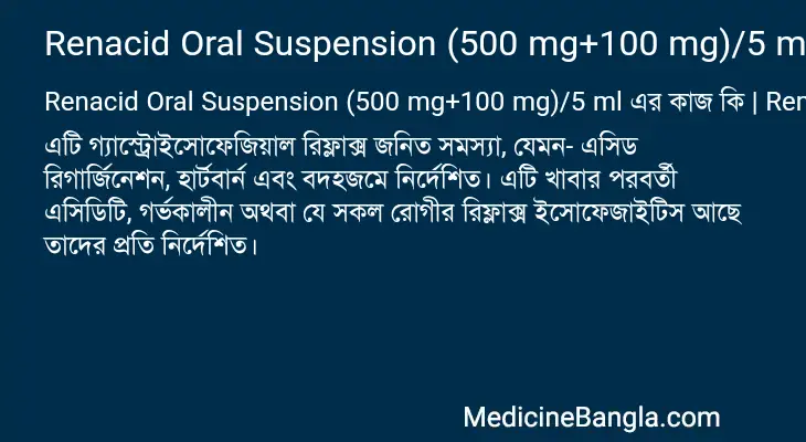 Renacid Oral Suspension (500 mg+100 mg)/5 ml in Bangla