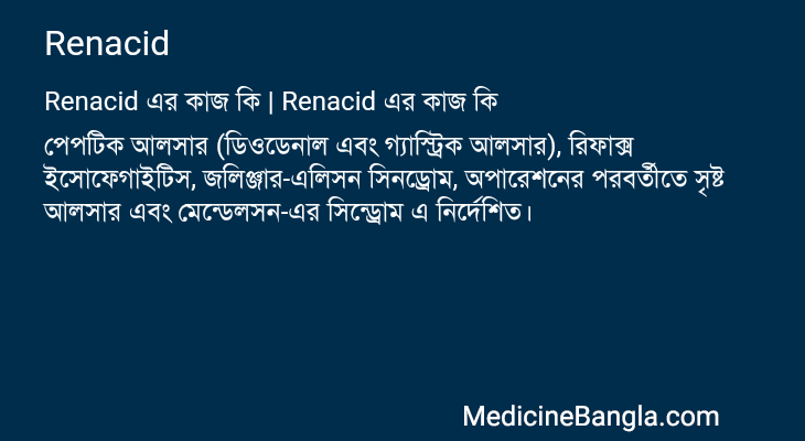 Renacid in Bangla