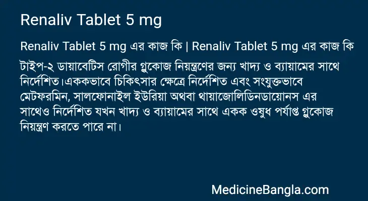 Renaliv Tablet 5 mg in Bangla