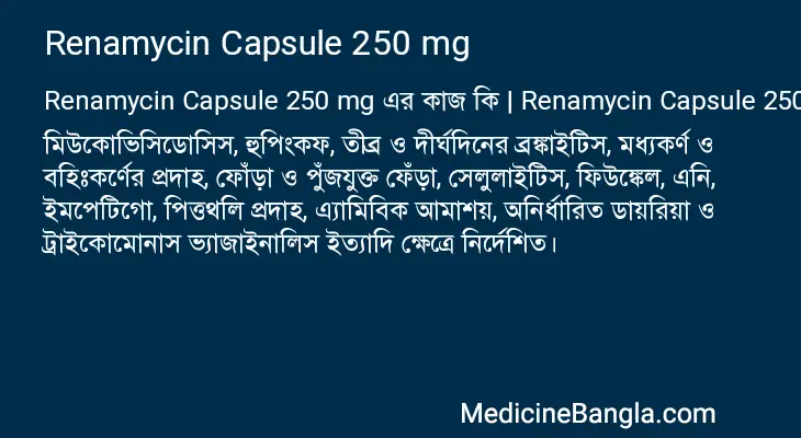 Renamycin Capsule 250 mg in Bangla