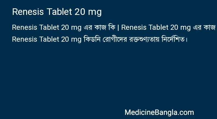 Renesis Tablet 20 mg in Bangla