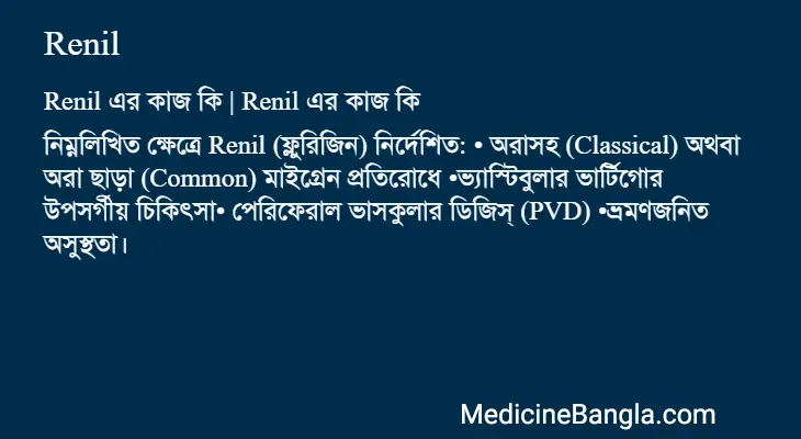 Renil in Bangla