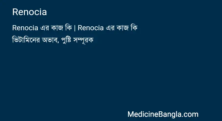 Renocia in Bangla