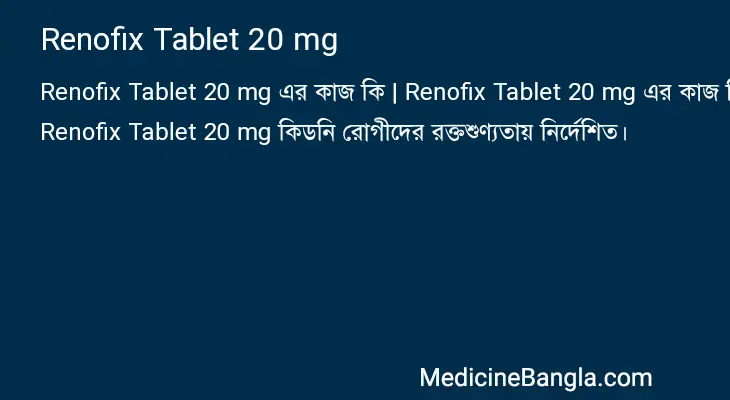 Renofix Tablet 20 mg in Bangla