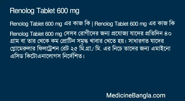 Renolog Tablet 600 mg in Bangla