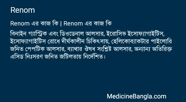 Renom in Bangla