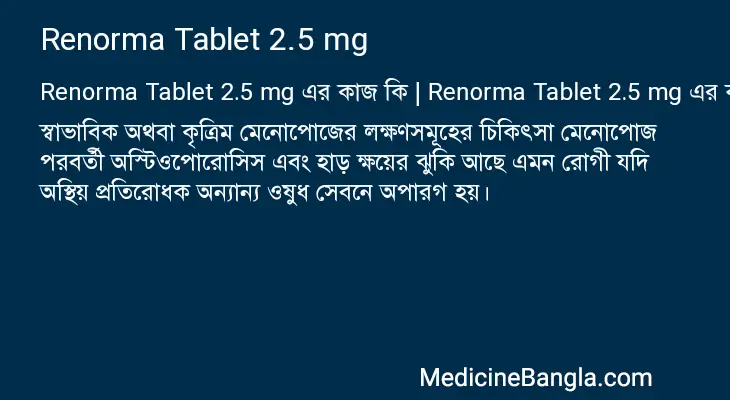 Renorma Tablet 2.5 mg in Bangla