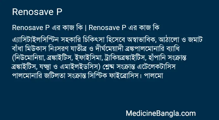 Renosave P in Bangla