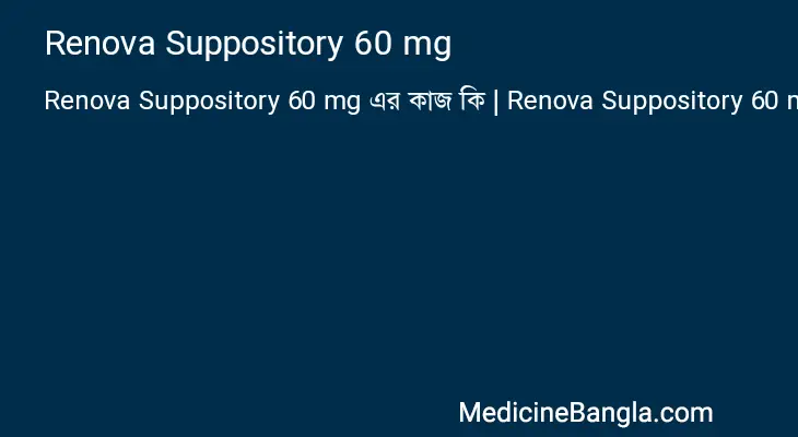 Renova Suppository 60 mg in Bangla