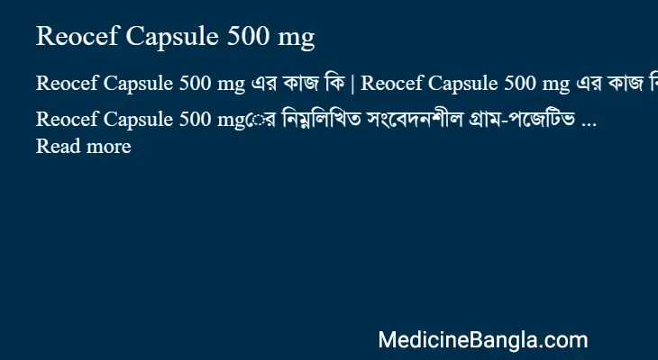 Reocef Capsule 500 mg in Bangla