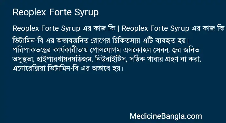 Reoplex Forte Syrup in Bangla