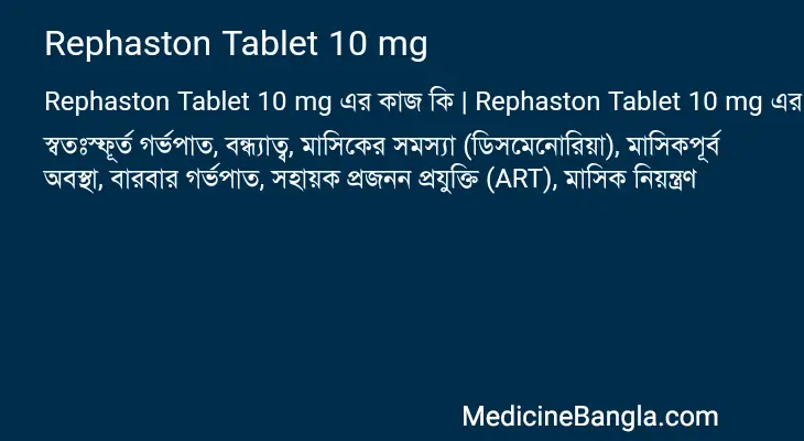 Rephaston Tablet 10 mg in Bangla