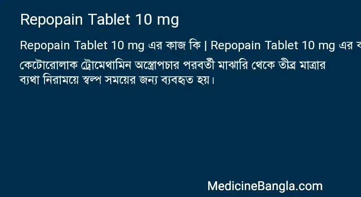 Repopain Tablet 10 mg in Bangla