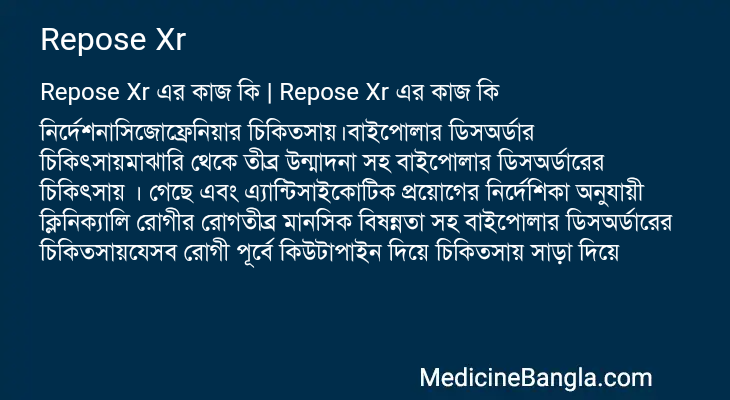 Repose Xr in Bangla