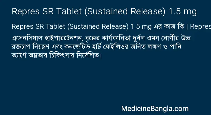 Repres SR Tablet (Sustained Release) 1.5 mg in Bangla