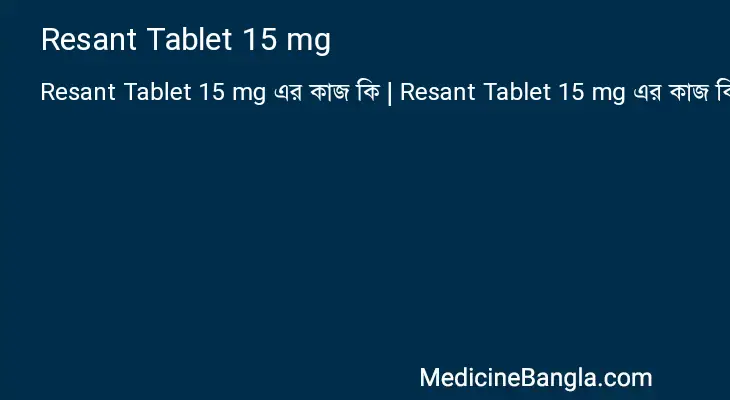 Resant Tablet 15 mg in Bangla