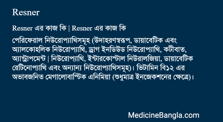 Resner in Bangla