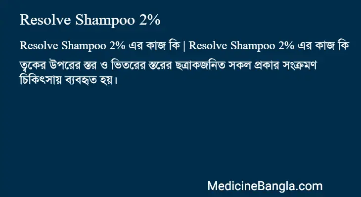 Resolve Shampoo 2% in Bangla