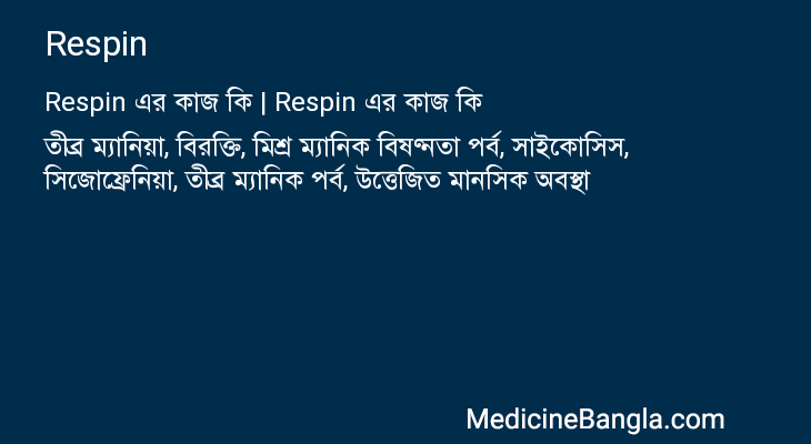 Respin in Bangla