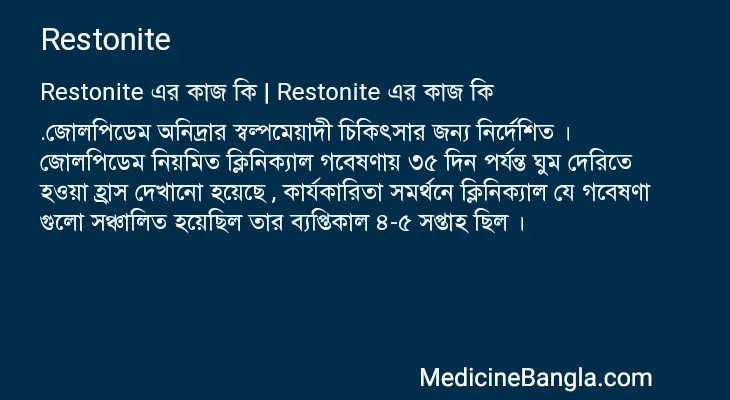 Restonite in Bangla