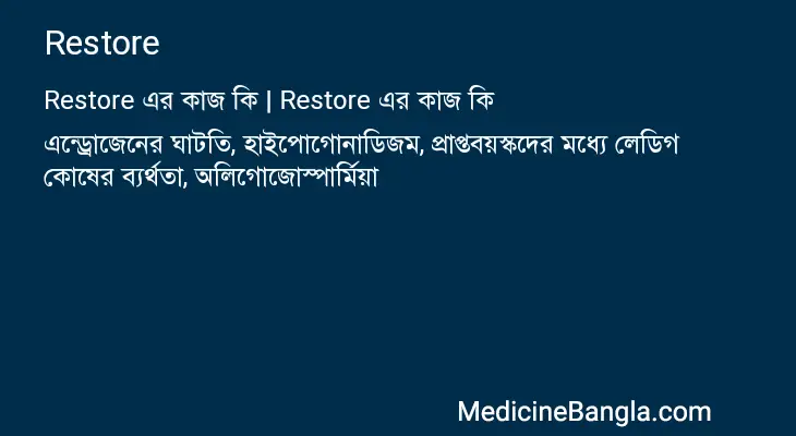 Restore in Bangla