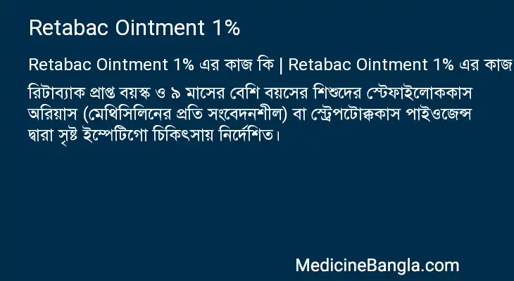 Retabac Ointment 1% in Bangla