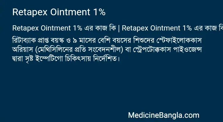 Retapex Ointment 1% in Bangla